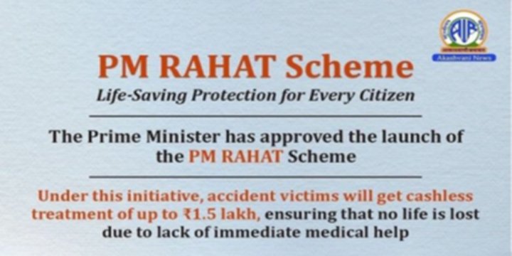 PM RAHAT SCHEME